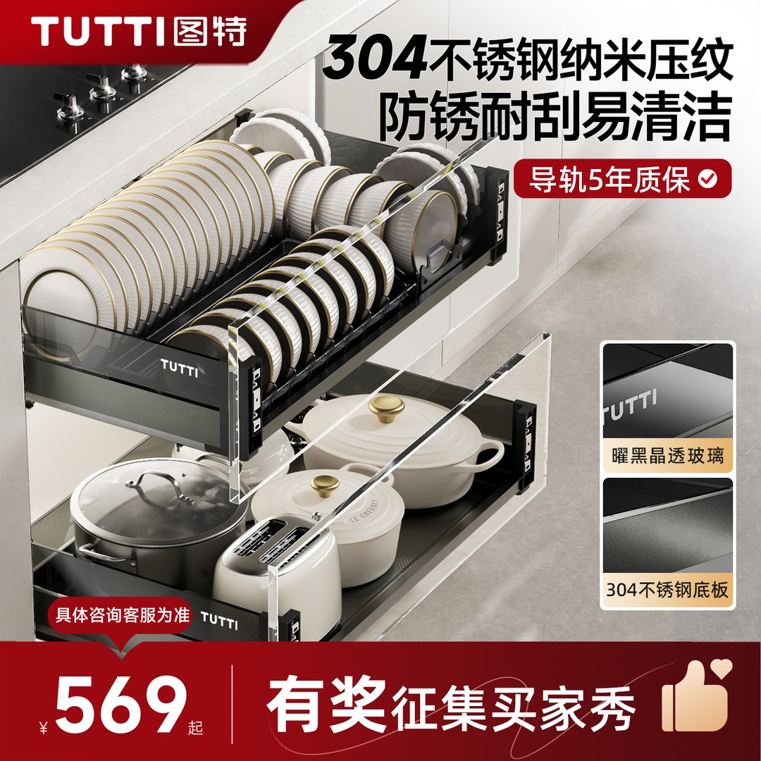 【活动补贴】TUTTI图特厨房橱柜抽屉式拉篮双层碗碟收纳篮抽拉式商品图