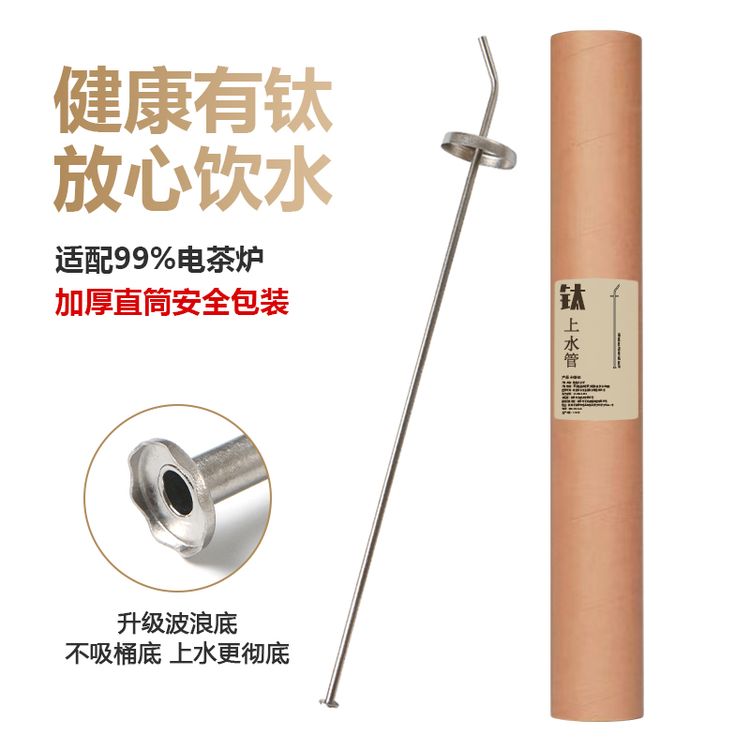 纯钛桶装水上水管电茶炉抽水管茶具配件沉头烧水壶吸水进水管商品图