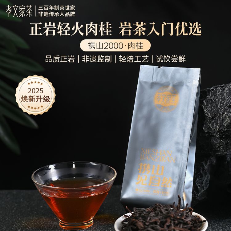 携山2000肉桂 孝文家茶商品图