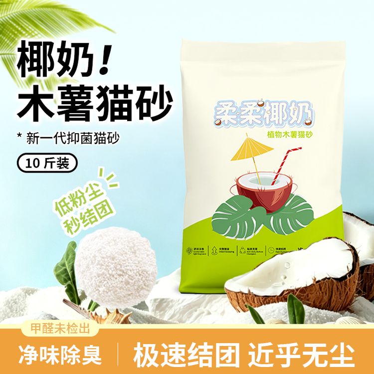 柔柔椰奶木薯猫砂抑菌除臭不粘边不粘底工厂直发商品图