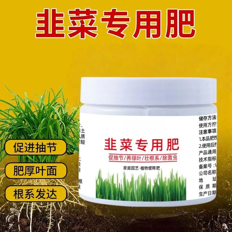  韭菜专用肥韭菜根旺株壮家庭韭菜苗种菜肥料花肥颗粒缓释肥种菜商品图