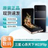 准新品 Samsung/三星 W23Flip 心系天下 高端小折叠 国行5G手机 商品图