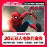 【蜘蛛侠:崭新之日】8.8元代20元双人电影票团购卷 抖音团票商品图