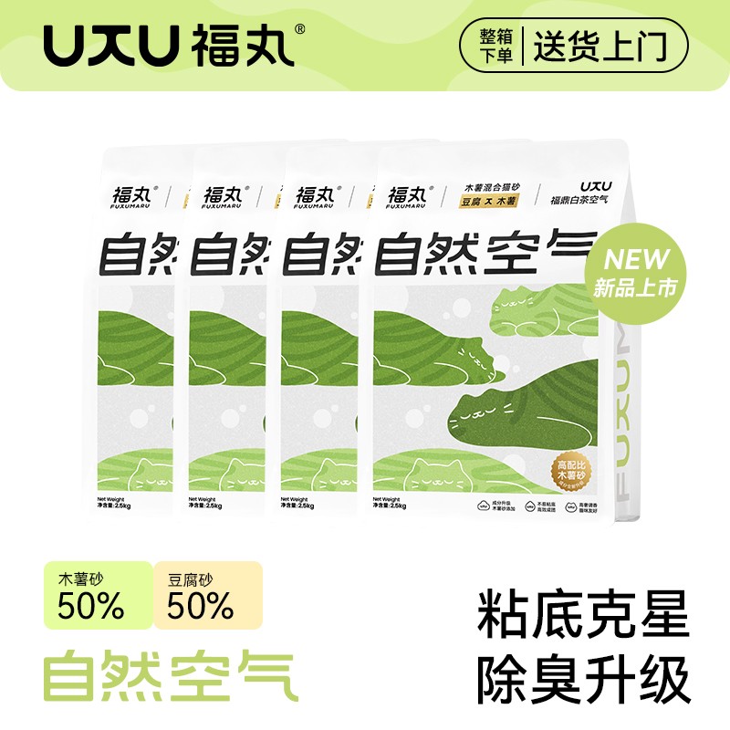 【50%木薯砂】福丸白茶猫砂豆腐砂木薯猫砂混合除臭不粘底强效除臭商品图