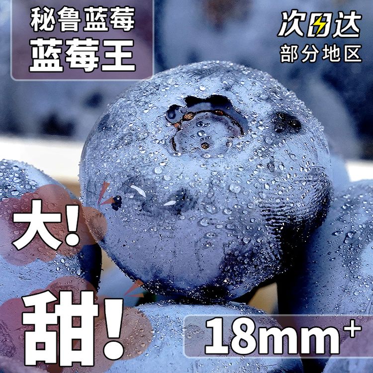 秘鲁蓝莓鲜果特大果脆甜当季进口新鲜水果12mm-18mm 2-12盒旗舰店商品图