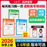 王朝霞【活页默写计算】2026新版上册1-6年级语数英课本同步练习商品图