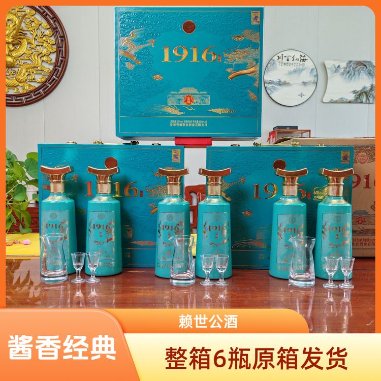 赖世公金樽1916酒53度酱香500ml*2瓶*3盒高端礼盒酒53%Vol500ml商品图