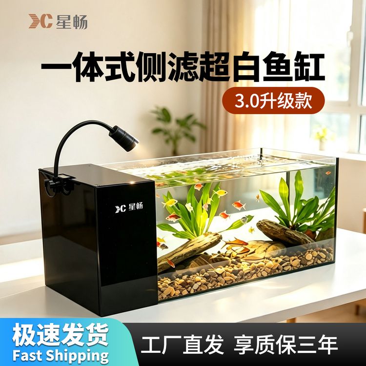 星畅3.0全新升级原生溪流家用客厅桌面侧滤超白玻璃鱼缸干湿分离商品图