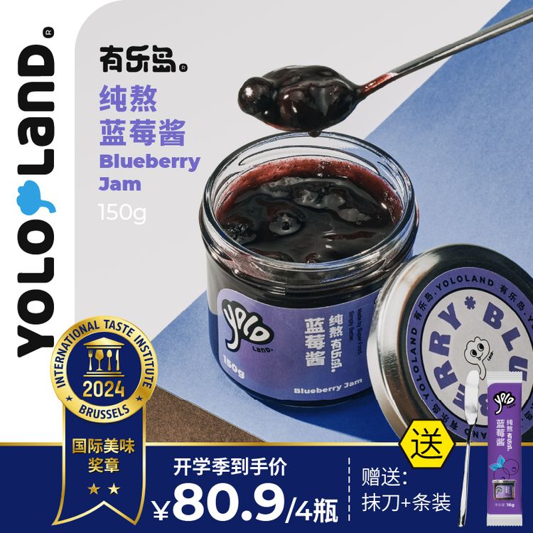 【开学季专属】有乐岛纯熬蓝莓酱 水果酱组合 90%果肉含量 专属机制商品图
