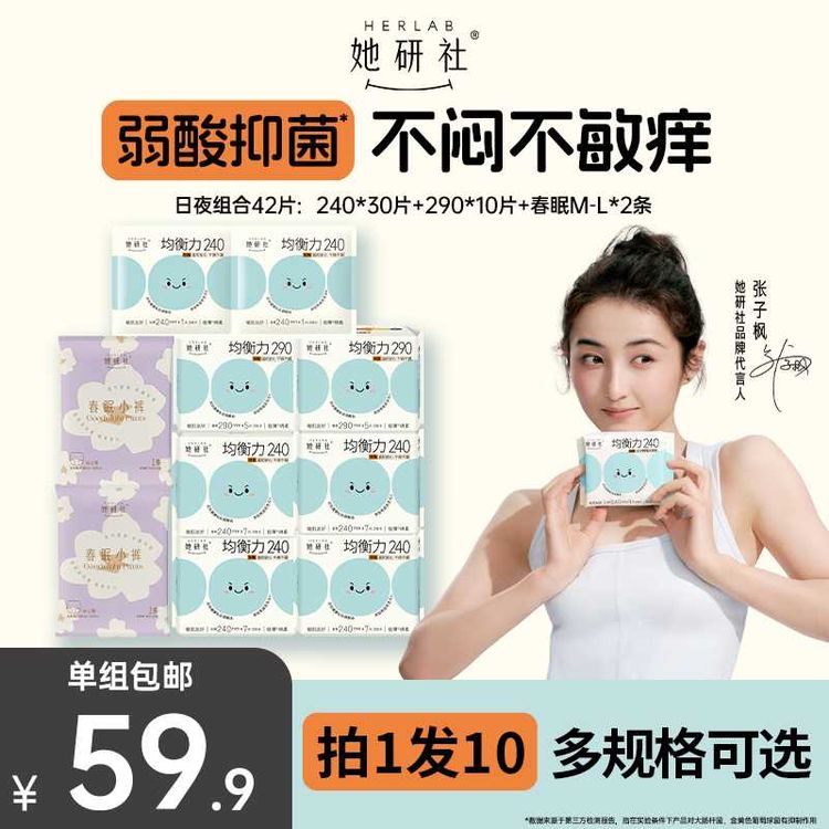 【张子枫同款】她研社均衡力卫生巾姨妈巾弱酸抑菌透气防漏6包Z2商品图