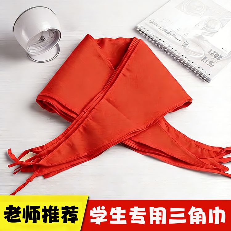 纯棉三角巾纯色长1.2米加厚不掉色学生统一耐用男女老师红色通用商品图
