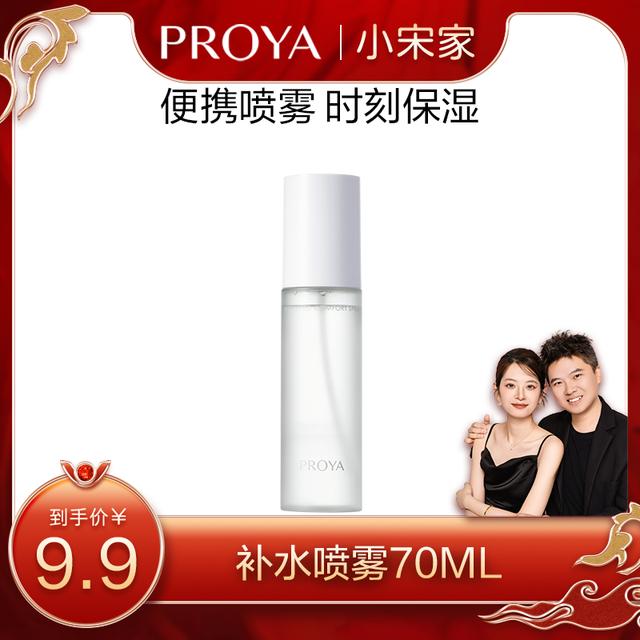 【小宋专属】珀莱雅醒肤舒润喷雾补水保湿面部护肤品男女通用商品图