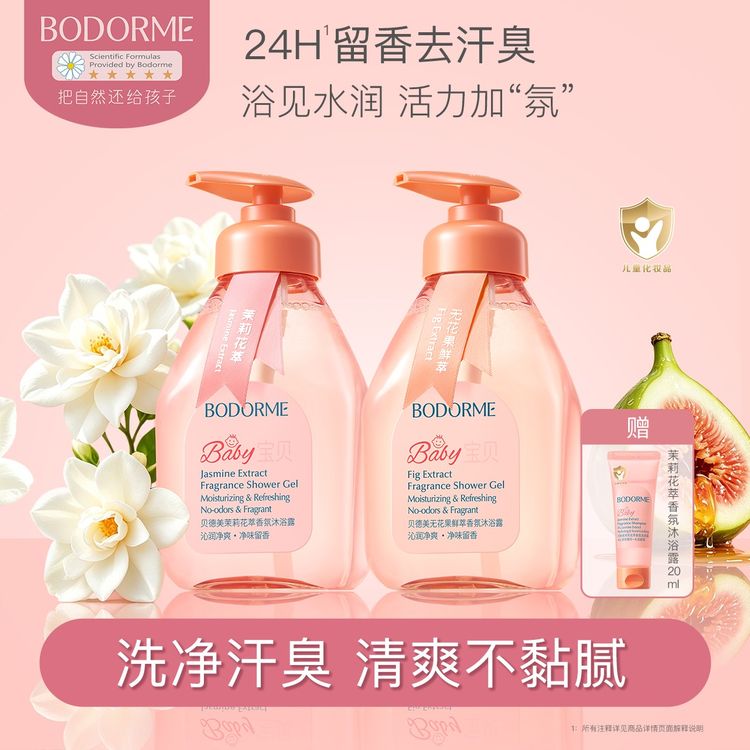 贝德美儿童香氛沐浴露温和清洁氨基酸沐浴露留香宝宝专用商品图