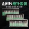 金刚砂磨针黑盒磨针套装钻石磨棒3mm柄电动打磨机用磨头雕刻工具 商品图