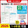 书行同步26新版上下册1-6年级默写计算语数英同步训练册人教版商品图