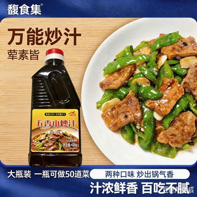 五香小炒汁小炒酱炒菜炒饭炒面炒肉家常菜五香调味汁一料多用！商品图
