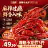 【3斤约50只】天海藏麻辣/蒜蓉小龙虾3-5钱左右加热解馋夜宵肉质Q弹商品图