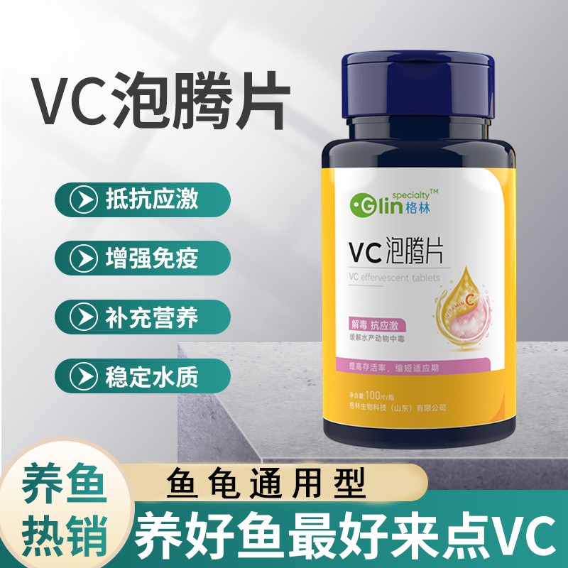 福利款【VC泡腾片】鱼龟水族专用抗应激防鱼缸净水剂水质澄清剂商品图