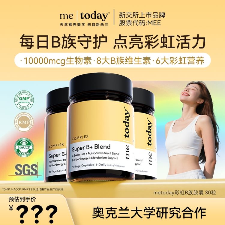 【报恩价】彩虹B族胶囊1粒8大b族姜黄复合b族vb营养易吸收30粒/瓶商品图