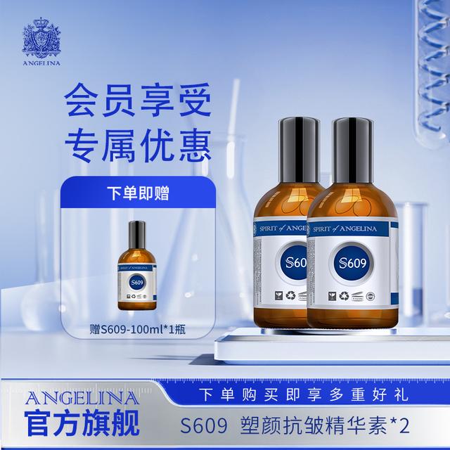 安捷莉娜【达人专属】S609塑颜抗皱精华素100ml*2紧致收缩毛孔商品图