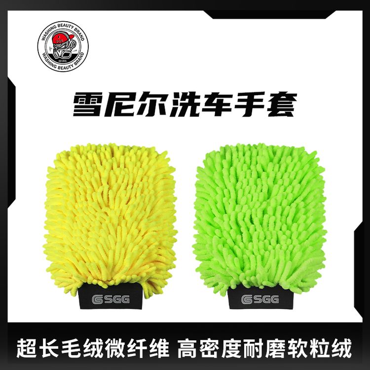 SGG 雪尼尔洗车手套 超细纤维加大加厚擦车毛绒清洗手套商品图