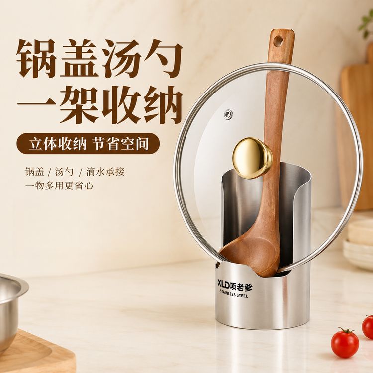 不锈钢锅盖架架子加厚汤勺锅铲架厨房置物架砧板菜板立式收纳架商品图