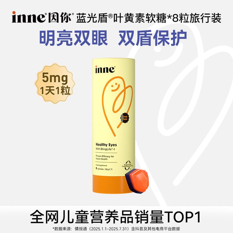 【双盾守护】inne蓝光盾儿童叶黄素花青素分区软糖8粒*1盒D商品图