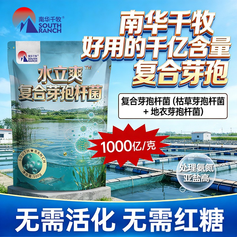 【活动专属】水立爽复合芽孢杆菌原粉降解氨氮亚盐藻类过多商品图