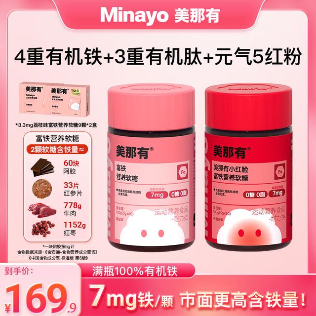 Minayo美那有高阶元气铁7mg富铁软糖4重有机铁女性健康营养姨妈期商品图