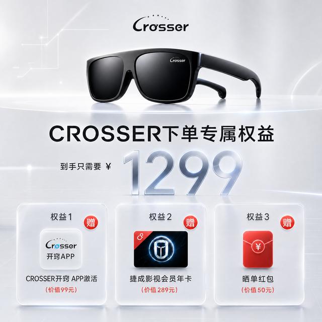 【现货直降】CROSSER智能眼镜等效7米300寸巨幕低蓝光护眼游戏电影商品图