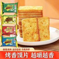 【新家园】烤馍780g*1箱约21包混合味/烧烤味/孜然味/原味/椒盐味商品图