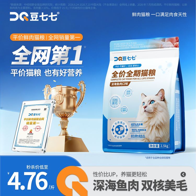 豆七七【蓝标鲜肉猫粮】深海鱼肉味幼猫成猫全价冻干鲜肉高营养猫粮商品图