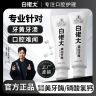 【直播特惠】白佬大美白牙膏深层清洁炫白牙齿去牙黄牙渍烟渍大容量商品图