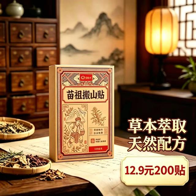 【 12·9到手200贴】搬山贴土牛膝骨碎补大血藤追风伞透骨香商品图