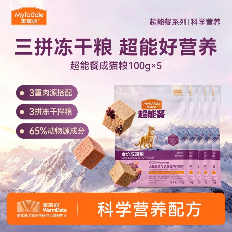 【超能餐猫狗尝鲜】麦富迪猫粮狗粮 超能餐冻干猫粮狗粮小包装尝鲜商品图