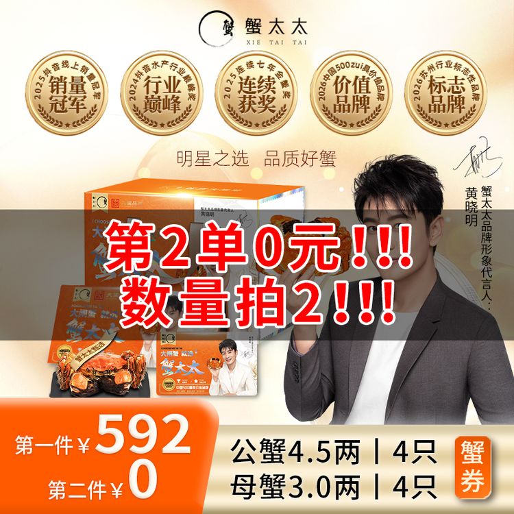 【数量拍2下单】卡券蟹太太大闸蟹公4.5两母3.0两8只装送礼蟹卡y商品图