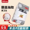 【翻盖抽取】保鲜膜套【500只】食品级一次性家用防尘保鲜罩盘超值购商品图