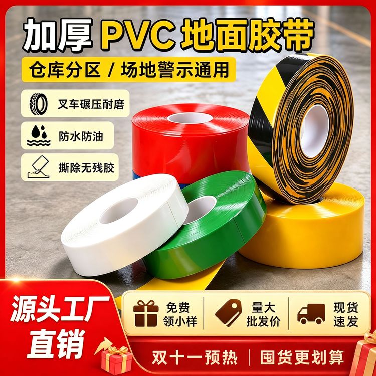 源头工厂钧瀚PVC耐磨划线胶带车间防水防油胶带布基胶带厂家直销商品图