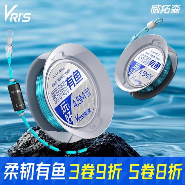 威拓森柔韧有鱼无结线组主线成品鱼线套装全套钓鱼线鲫鱼4.5米6.3商品图