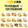小黄象开学季开学早餐包囤货任选10组营养儿童手抓饼鸡排小笼包GQ商品图