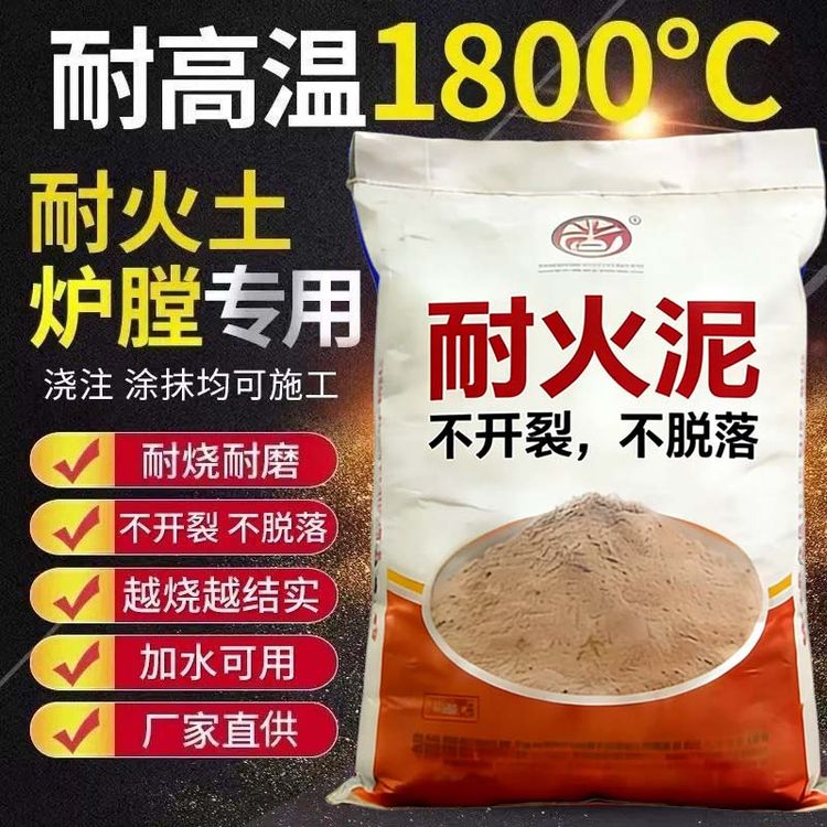 迎门隆[升级款]厂家高温柴火灶锅炉耐高温维修用耐火泥直销50斤商品图