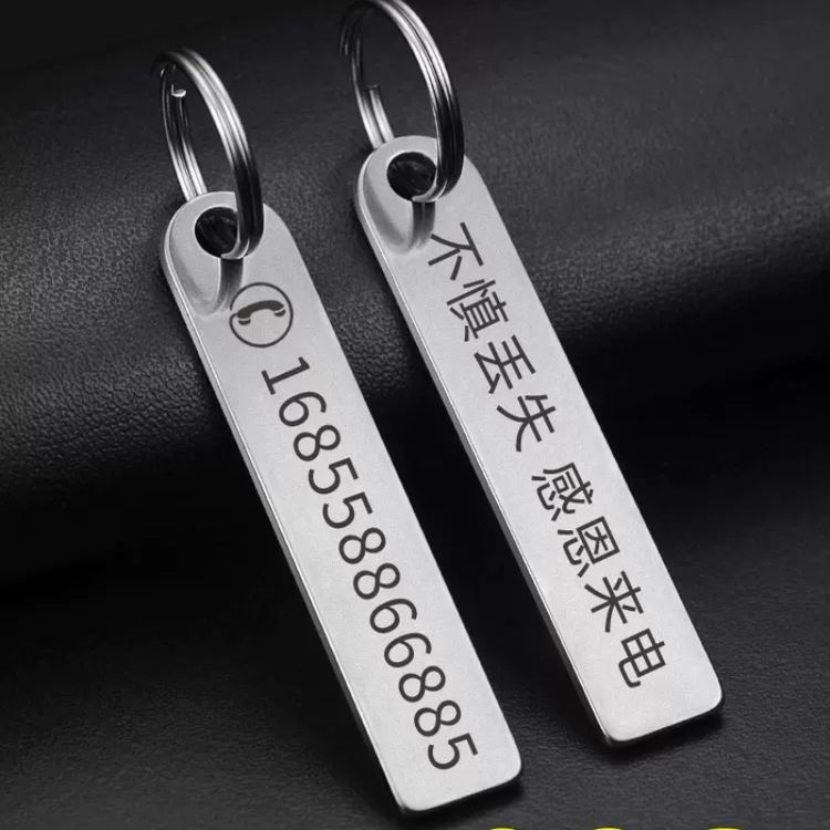 2024新款钥匙扣不锈钢防丢号码牌激光刻字定制电话号数字号牌挂件商品图