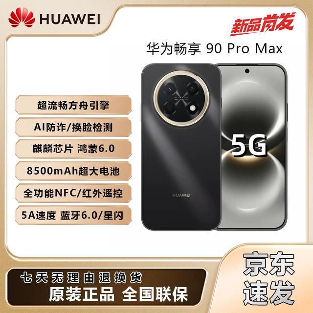 【官方正品】 Huawei/华为畅享90Promax鸿蒙系统麒麟芯片256G hx商品图