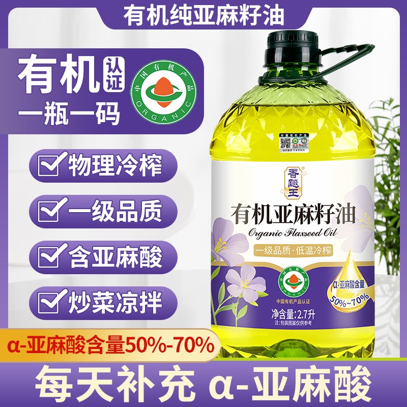 补贴200 【有机认证】冷榨纯亚麻籽油5斤 高Omega3 食用油商品图