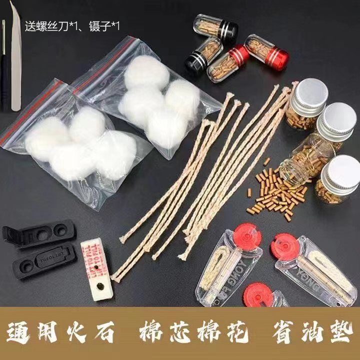 Zp全套煤油打火机通用配件组合装含棉芯棉花火石省油垫螺丝刀镊子商品图