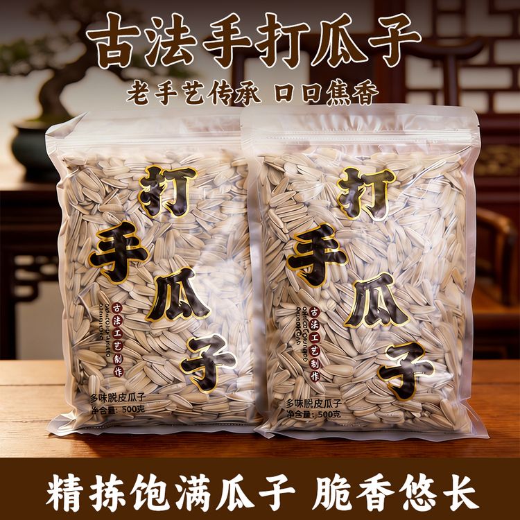 （两斤更划算）古法脱皮多味五香葵花子500克500G休闲小零食瓜子商品图