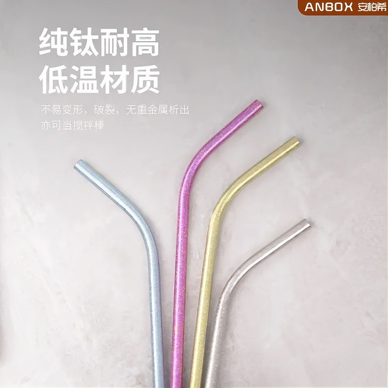 【送吸管刷】ANBOX-纯钛吸管三支装彩色弯款环保可重复使用钛吸管商品图
