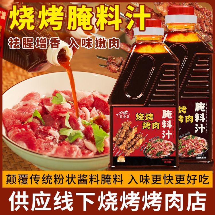 【抢！2大瓶装】烧烤烤肉腌料汁炒菜牛羊肉串五花肉专用家用提香调料商品图