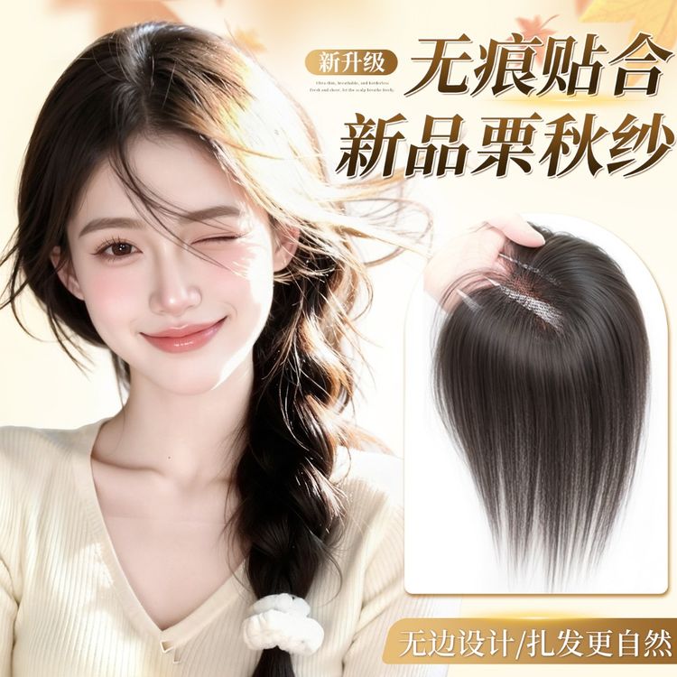 【新品.栗秋纱】秋冬新升级假发片头顶高颅顶神器无痕薄款女士假发商品图