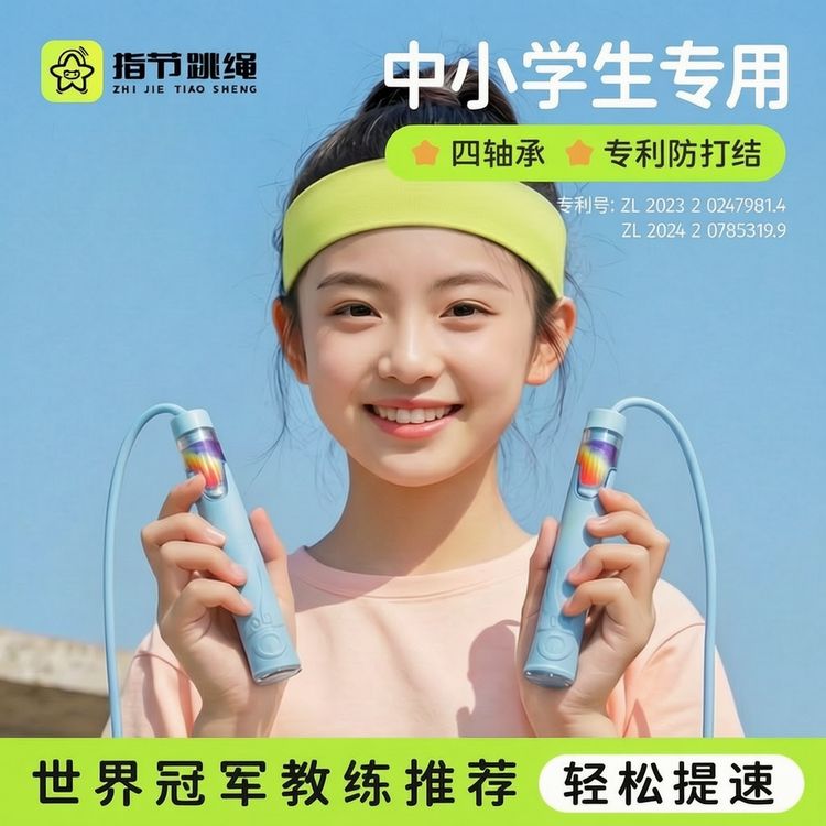 指节儿童跳绳小学专用学生考试一年级中学专业中考四轴承竞速绳商品图
